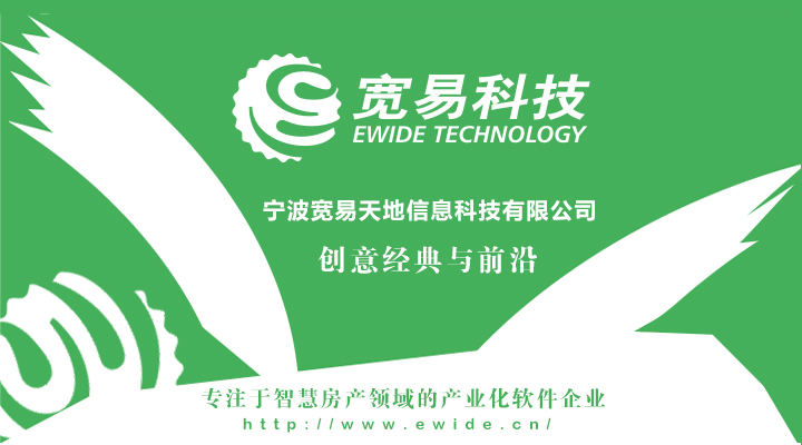 寧波軟件開發公司 深耕房產軟件與網站建設，打造專業軟件外包服務