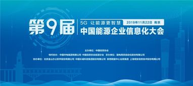 中通服創立科技榮獲中國能源企業信息化產品技術創新獎，引領信息咨詢服務新標桿