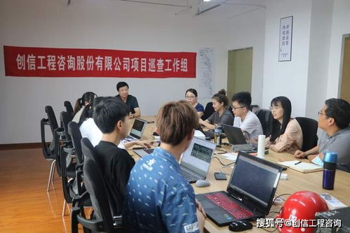 規范咨詢服務，保障履約質量——創信股份項目巡查組赴項目一線督導信息咨詢工作