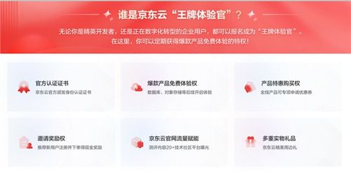 京東云招募開發者參與云主機評測，以“云直聘”優化產品貼近中小企業用云需求